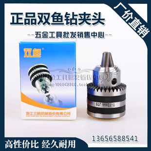 双鱼钻夹头0.6 正品 20mmB10 B18 B16 JT6 B12