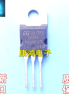 全新进口原装 P80NF03L STP80NF03L TO-220 MOS场效应管 80A 30V