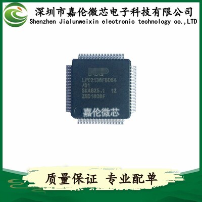 LPC2138FBD64/01 封装64-LQFP 嵌入式-微控制器