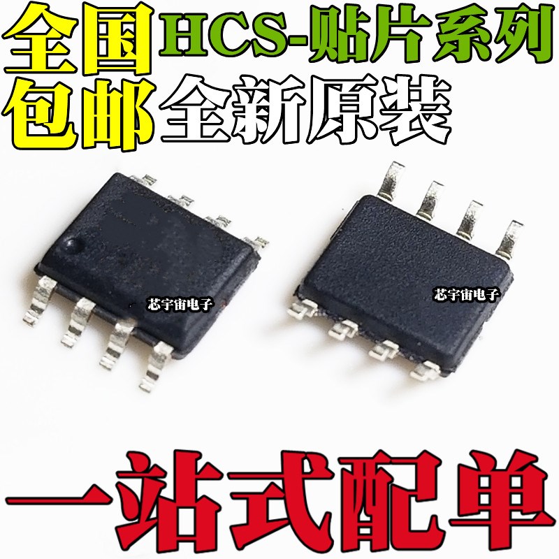 全新原装进口 HCS300 HCS300-I/SN 200 201 301 芯片IC 贴片SOP8