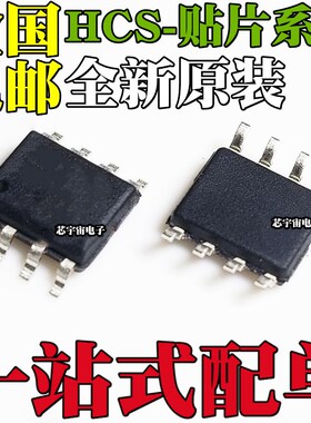 全新原装进口 HCS300 HCS300-I/SN 200 201 301 芯片IC 贴片SOP8