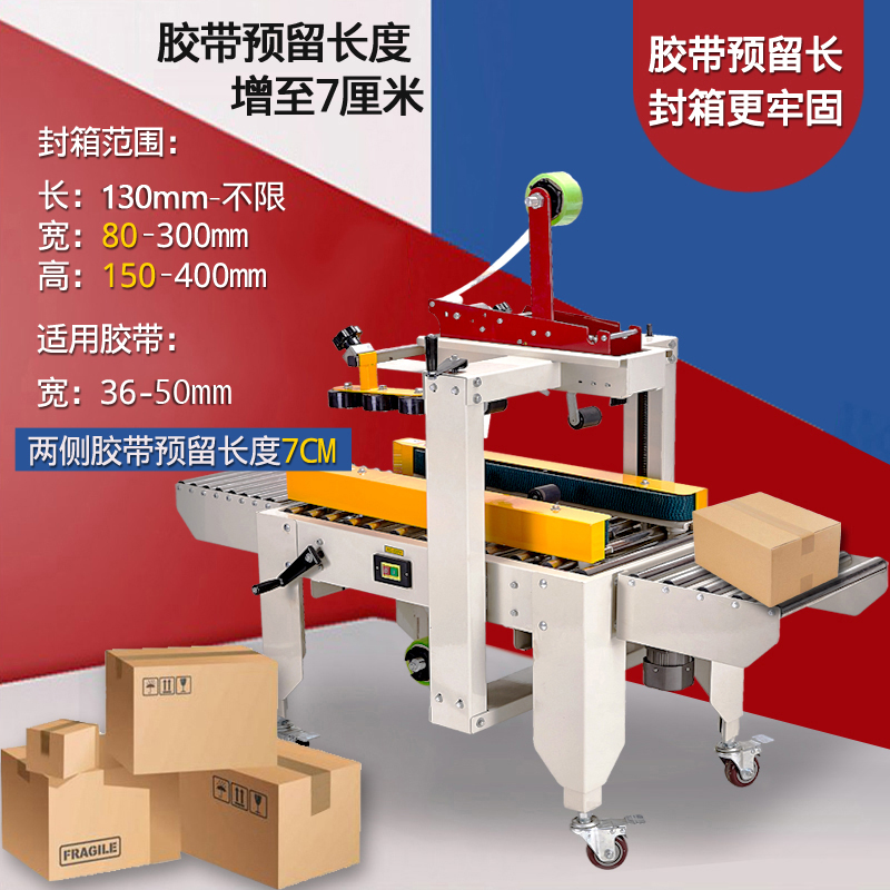 鼎兴 厂家直销FXJ-6050型胶带封箱机全自动 邮政纸箱封箱机封口机