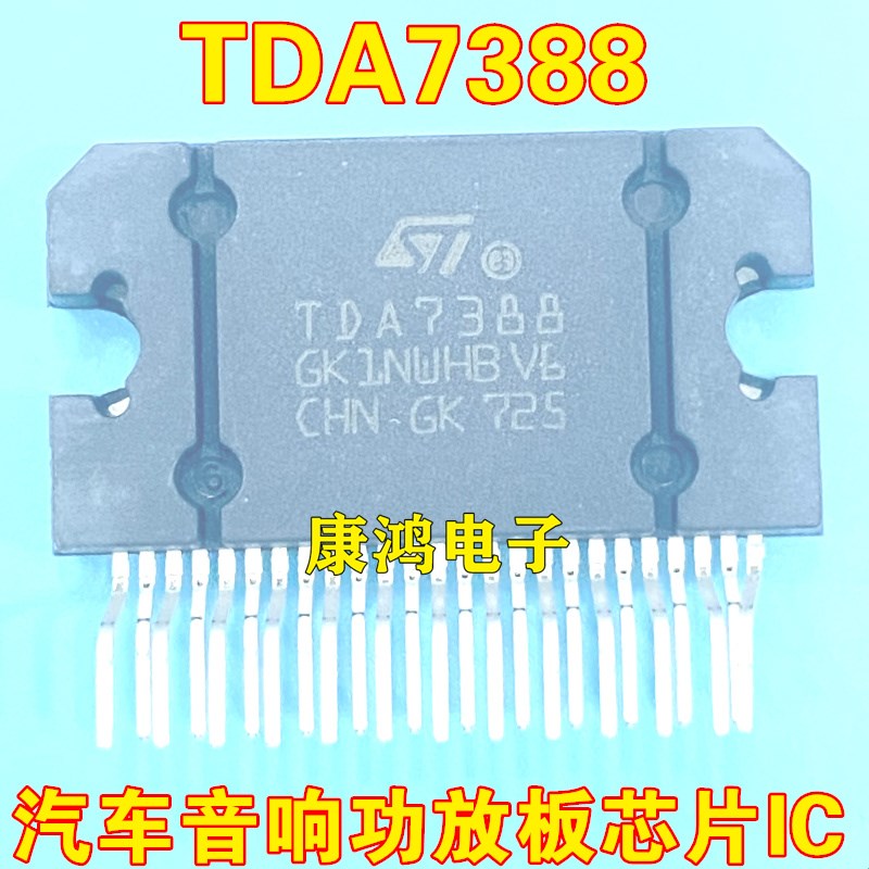 TDA7388 大功率功放集成芯片4 X 41W 双桥四声道车载芯片进口全新