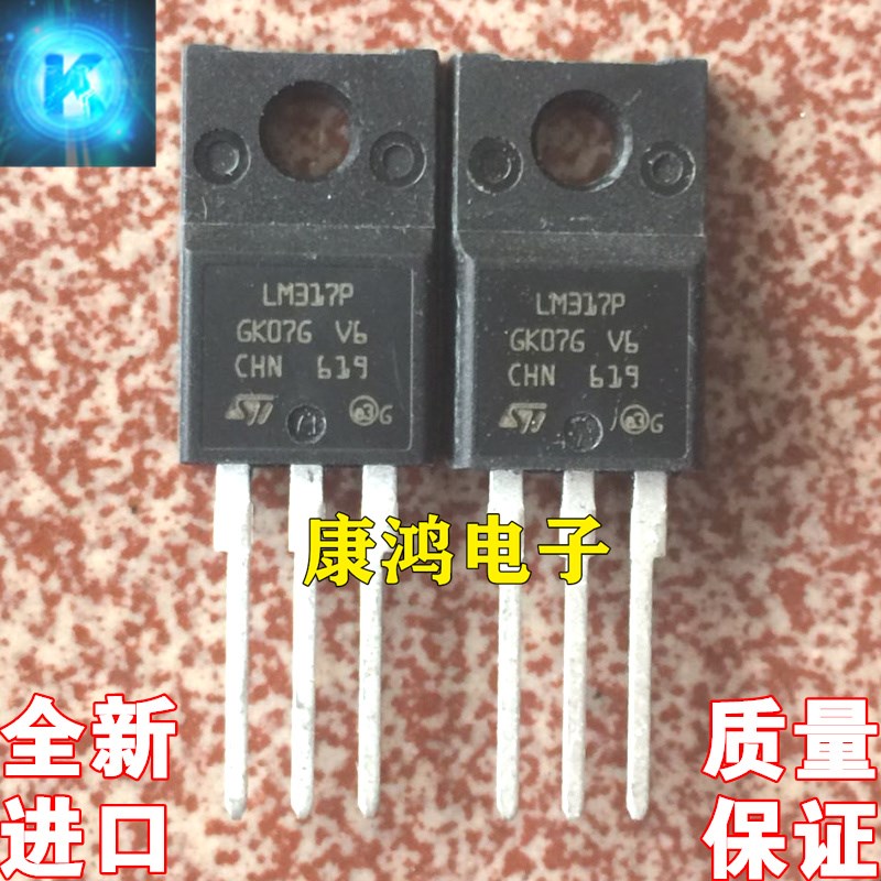 全新进口原装 LM317P 317P TO-220F 可调三端稳压 1.5A 质量保证