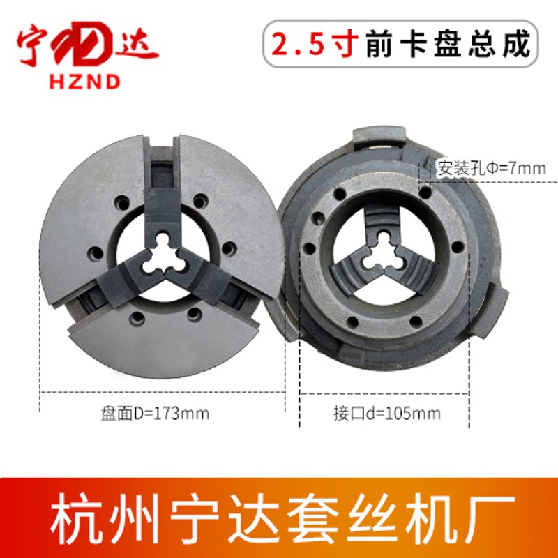 电动套丝机配件2寸3寸r4寸前卡盘体总成卡爪夹管沪工虎头虎王通用