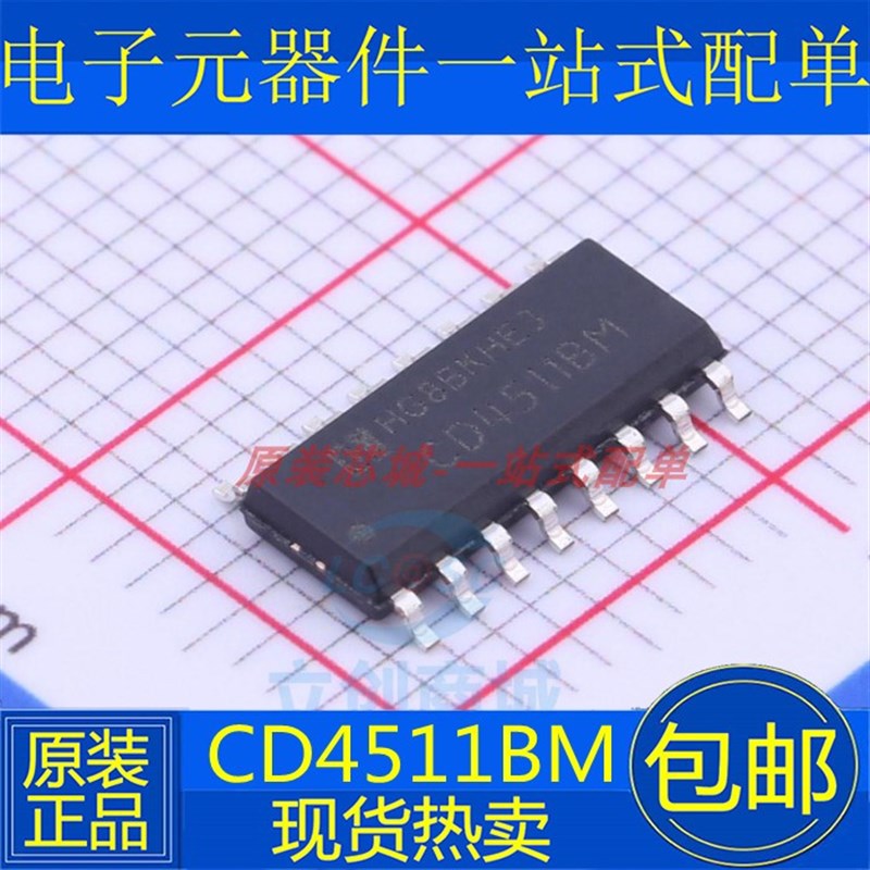 原装正品 CD4511BM CD4511 BCD至7段锁存器/译码器芯片 贴片SOP16