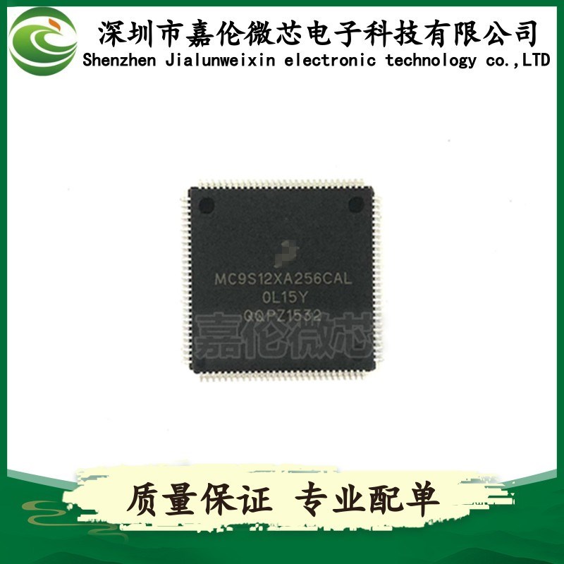 MC9S12XA256CAL  QFP封装  一站式专业BOM表配单服务