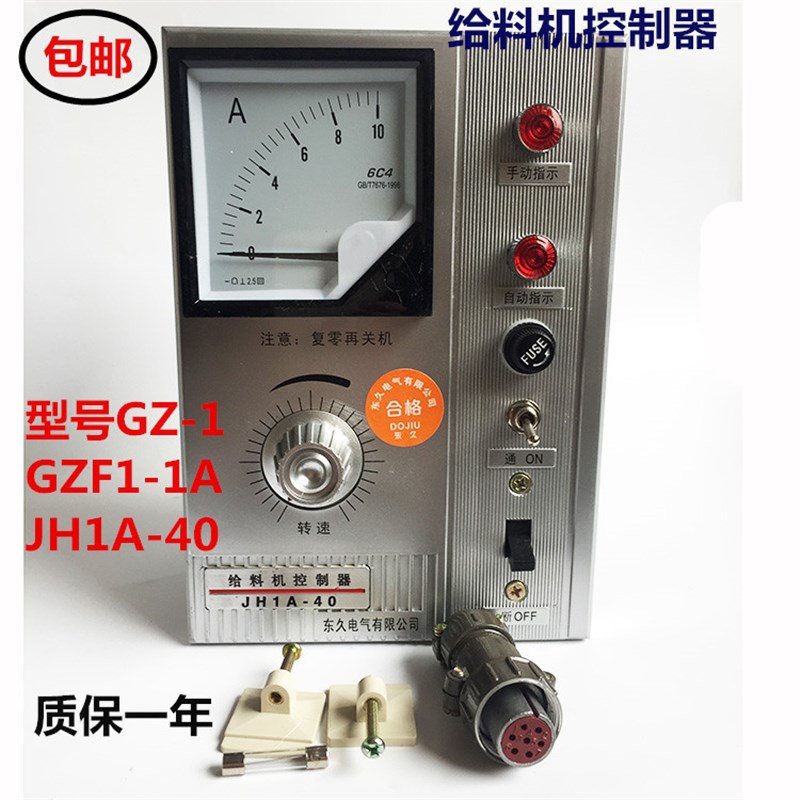 电磁振动给料机控制仪GZF1-1A JH1A-40给料控制器5A 10A 20A