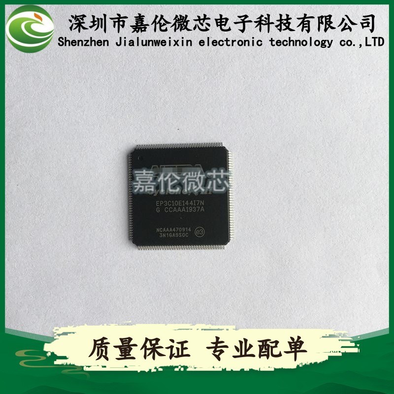 EP3C10E144I7N  EP3C10E144C7N  144-LQFP封装  IC集成  质量保证