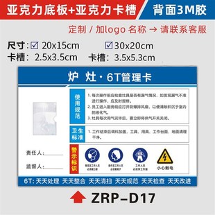 亚克力厨房6t管理标识牌冰箱管理卡食堂6s4d厨房管理标识全套墙贴