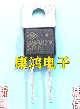 MM8FU120K TO-220-2 碳化硅大功率快恢复二极管 8A1200V 全新原装