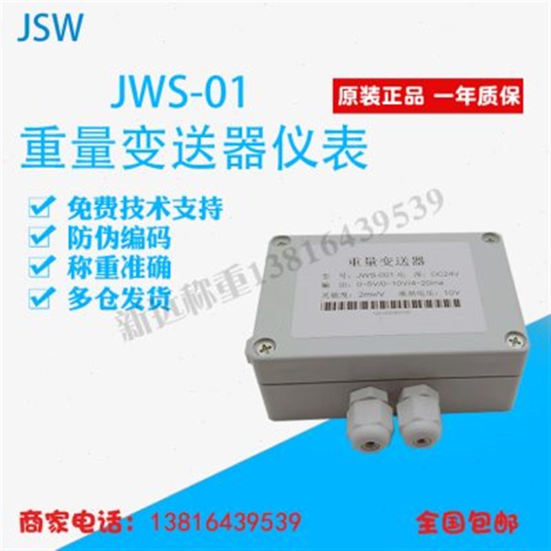 称重显示放大器称重变送器重量测力电流电压通信0~10V4~20ma0~5V