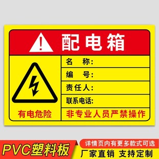 配电箱责任人标识牌编号牌有电危险警示牌非工作人员禁止操作小心