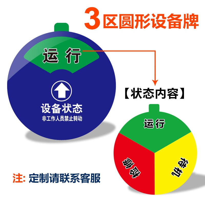 现货设备状态标识牌指示牌亚克力机器仪器设备运行管理卡旋转磁吸