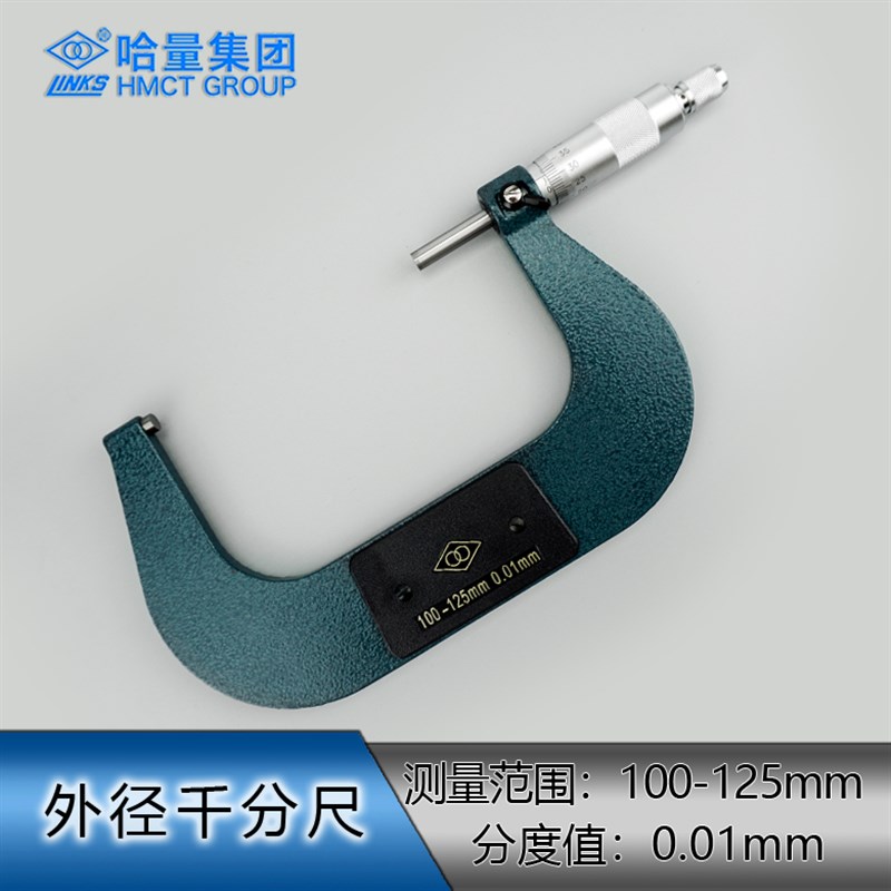 精千哈量外径分尺-25-50-75-100mm机械高度分离丝935螺0旋测微仪