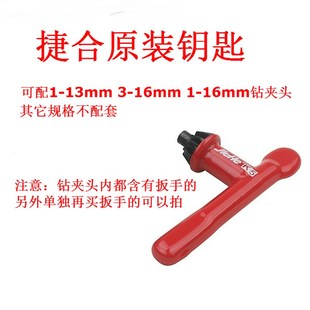 捷合 0.15 B18 正品 0.6 扳手钻夹头 B16