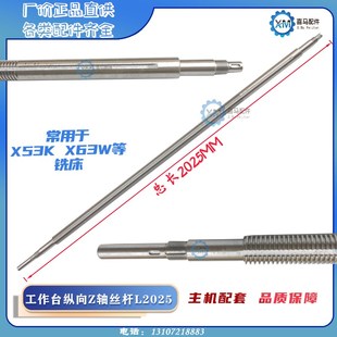X50326132铣床纵向长丝杆左右铜螺母 X5253K 北京南通长征X62 63W