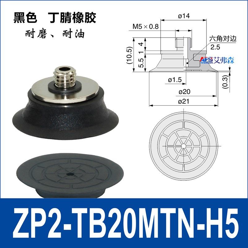 艾弗森 真空吸盘薄型吸盘ZP2-TB10MTS/15MT/20MTN/25MT/30MTGS-H5