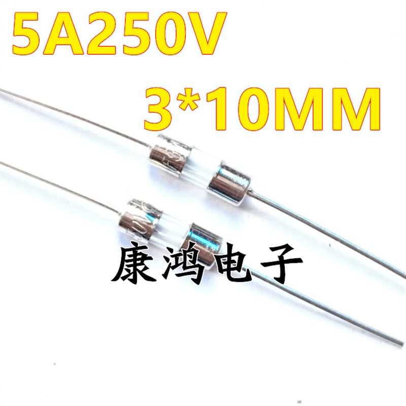带引线保险管 5A 250V 3*10 3X10MM 圆柱形玻璃保险丝 (20个)
