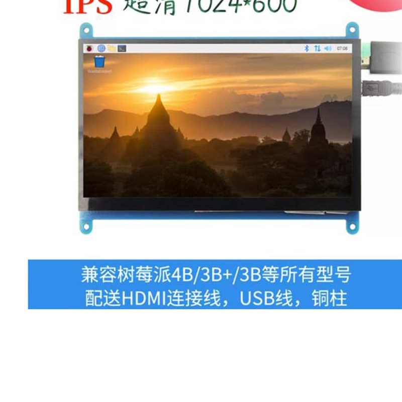 7寸树莓派HDMI LCD电容触摸屏IPS显示器 for Raspberry Pi 3B+/4B