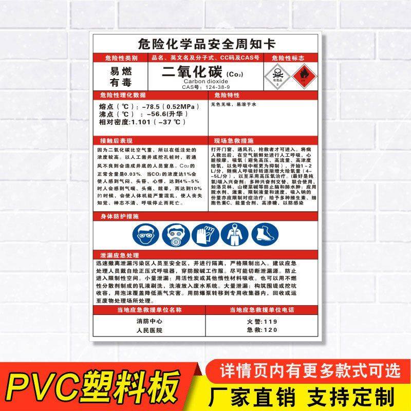二氧化碳危险化学品安全周知卡职业病危害告知牌易燃易爆腐蚀中毒,纺织面料/辅料/配套,其他纺织机械,淘宝优惠券,粉丝福利购,淘宝优惠卷