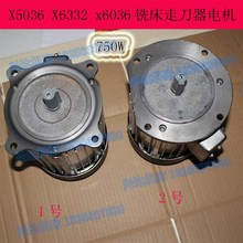 滕州ZX50CZX6350ZX5036ZX6036钻铣床走刀器电机180W370W750W马达