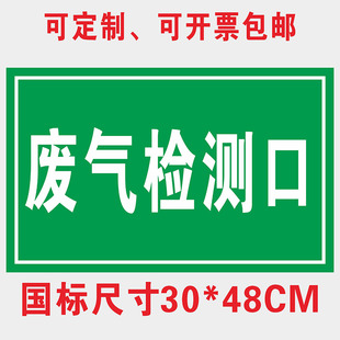 废气排放口环保标识牌雨水废水污水排放口标志牌一般固体废危险废