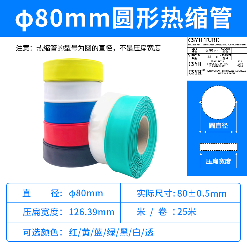 宇行热缩管绝缘套管  收缩套管1/2/3/4/5~180mm红绿黄蓝黑白透明
