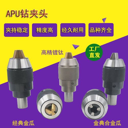 一体式自锁钻夹头刀柄BT30 40 50 APU13 16 镀钛高精 CNC加工中心