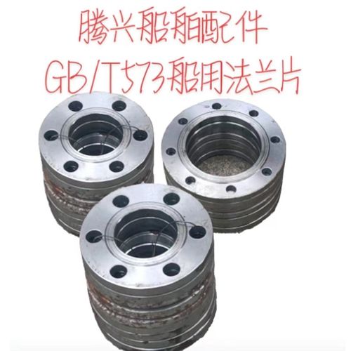 船用法兰盘GB/T573/GB/T2506船用法兰片船用焊接法兰片