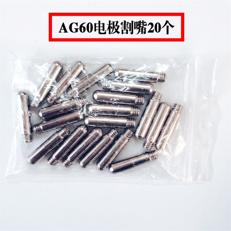 AG60/SG55电极割嘴 松下p60枪头割咀 LHGK/CUT-60等离子切割机配