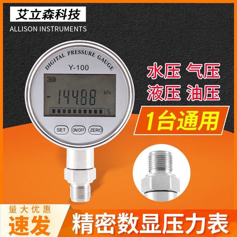 电池供电精密数字压力表 五位数真空高精度数字压力计数显压力表