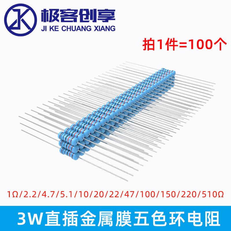 3W金属膜电阻1%直插五色环电阻器1欧2.2 4.7 5.1 22 47 330 510