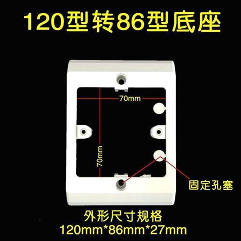 118型转86型底座二位四位118面板F转换底座120变86底盒智能面板