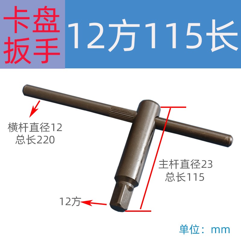 卡盘扳手内四方刀台扳手8方10方12方14/K17方刀台螺丝板子卡盘钥