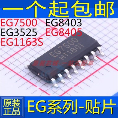EG7500 EG3525 8403 EG1163S EG8405 1164 1165 1166 贴片 SOP-16