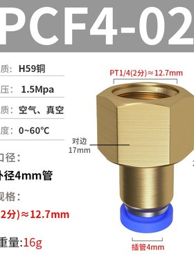 气管快速接头快插内丝内螺纹直通水管汽管气动铜配件NPCF4/6/8-02