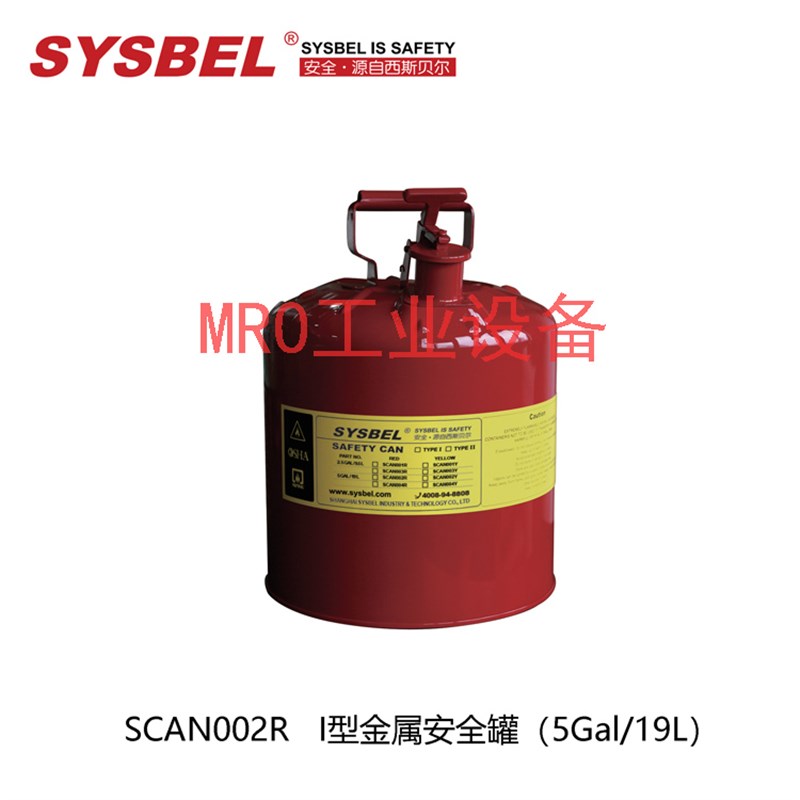 西斯贝尔红黄色2.5/5加仑I型金属安全罐废液收集罐SCAN001/002R/Y