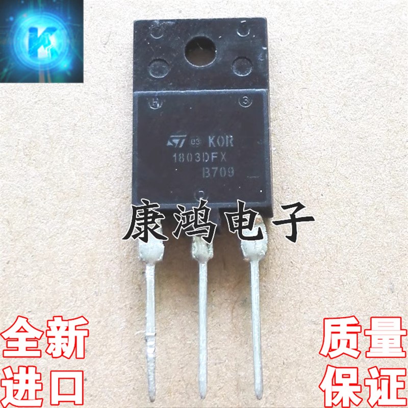 1803DFX MD1803DFX TO-3PF 电视机行管 现货 可直拍 全新进口原装