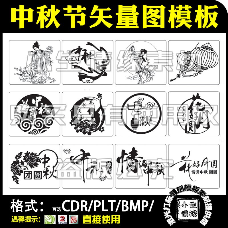 激光雕刻打标机模板中秋节矢量图八月十五插画图刻字图案素材文件