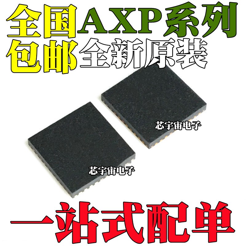 全新原装 AXP152 173 182 192 193 199 203 221S QFN40/32/48/68