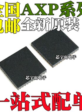 全新原装 AXP152 173 182 192 193 199 203 221S QFN40/32/48/68