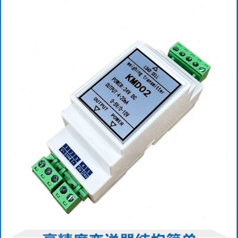 金威士KMD02导轨式称重变送器高精度放大器0-10V输出4-20MA模拟量