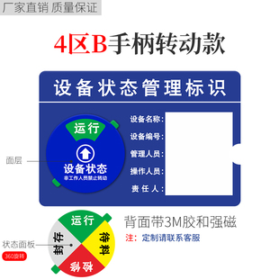 设备状态标识卡插卡式运行待机设备铭牌压克力强磁旋转式标志牌机