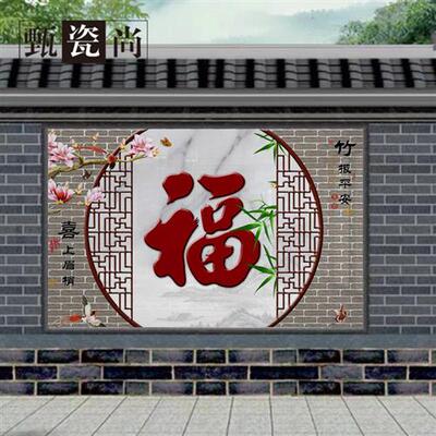 户外瓷砖背景墙微晶石定制室外迎门墙福字拼画别墅门墙庭院装饰i.