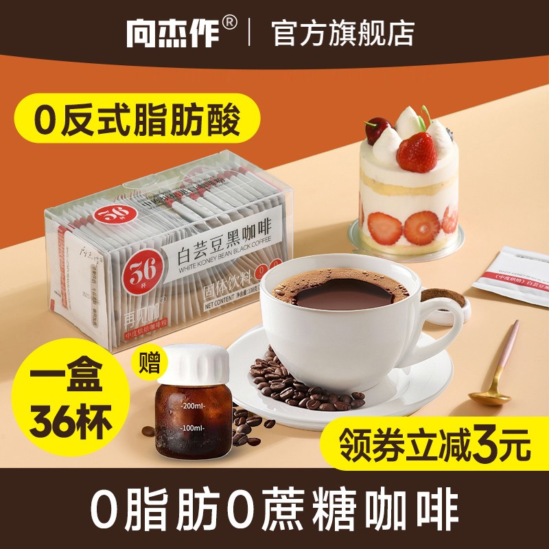 向杰作白芸豆咖啡粉0脂0蔗糖