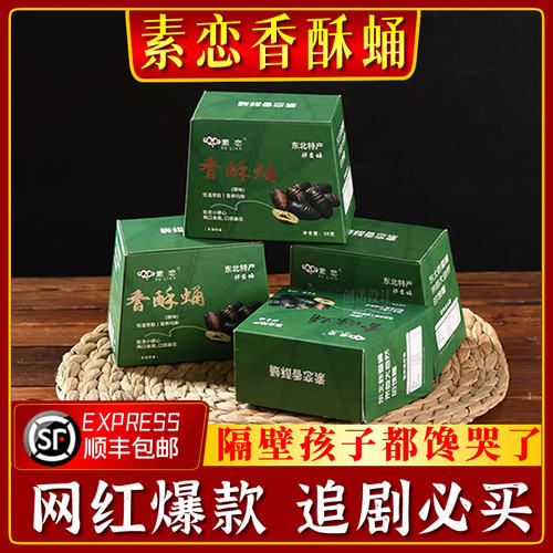 蚕蛹素恋东北香酥蛹开袋即食