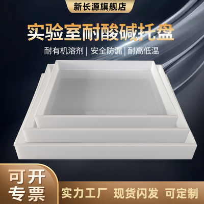 实验室耐酸碱托盘防渗漏pp托盘