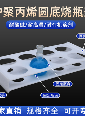 实验室耐酸碱圆底烧瓶架茄形瓶架10ml25ml50ml100ml150ml250ml500ml可定制任意规格