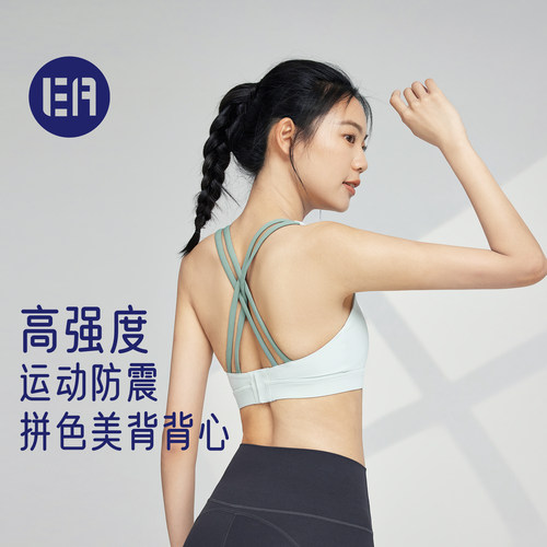 【热销爆款】Esqua 拼色美背运动内衣女防震普拉提瑜伽背心带胸垫